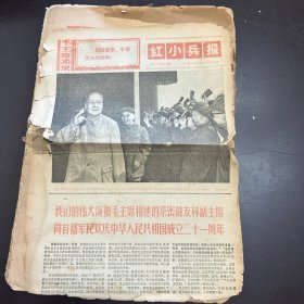 红小兵报1970年10月2日（第172期）