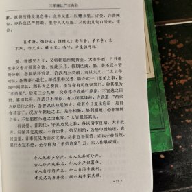 醒世恒言(上下)
