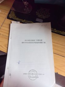 四川省彭县氮肥厂甲醇装置 循环冷却水系统化学清洗和预膜方案