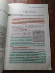 思想政治教育学原理（第二版）（新编21世纪思想政治教育专业系列教材）