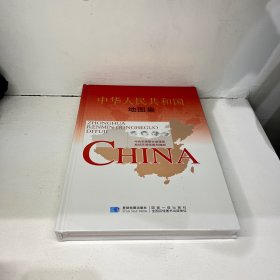 中华人民共和国地图集 23年新版 军审版