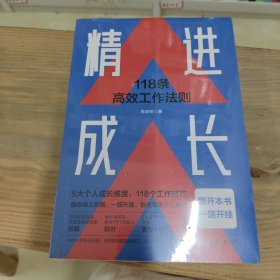 一套书解决10倍速高效工作：精进成长+团队沟通