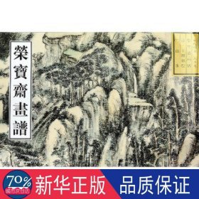 荣宝斋画谱(古代部分35) 美术作品 绘画:(清)王原祁