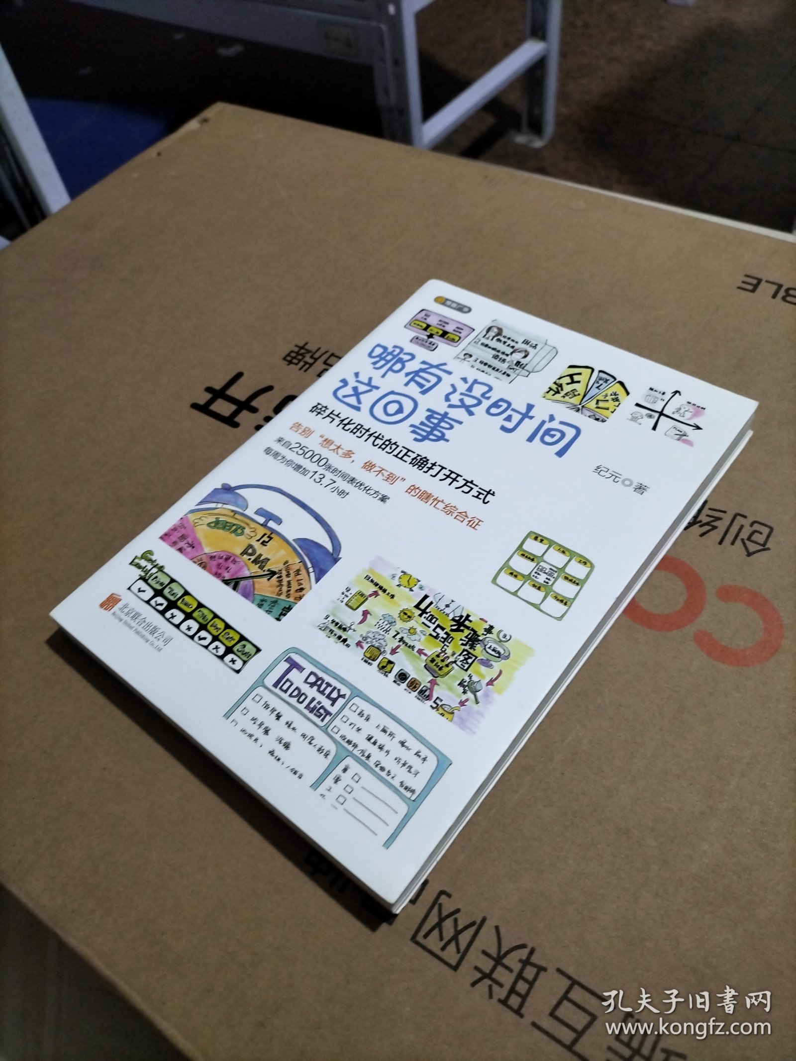 哪有没时间这回事