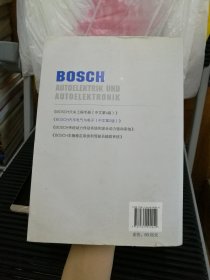 BOSCH汽车电气与电子（中文第2版 德文第6版）