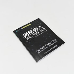 网络嵌入:理论、方法和应用:theories,methods,andapplications