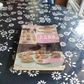大眾食譜