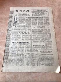 报刊文摘1993年3月8日