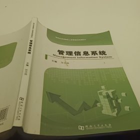 管理信息系统 张志娟