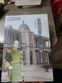 伪满州国皇宫揭秘