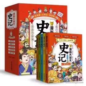 漫画大语文史记(1-5) 卡通漫画