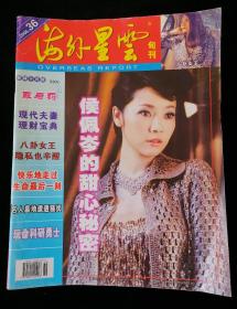 《海外星云》旬刊，2005年1-36期