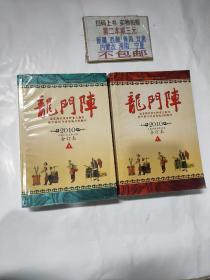 龙门阵2010合订本上下