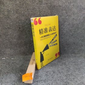 精准表达