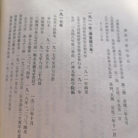 励耘书屋问学记（史学家陈垣的治学）