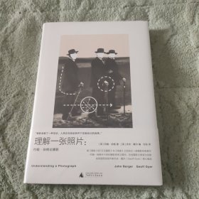 理解一张照片：约翰·伯格论摄影