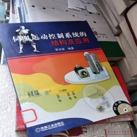 伺服運動控制系統(tǒng)的結構及應用