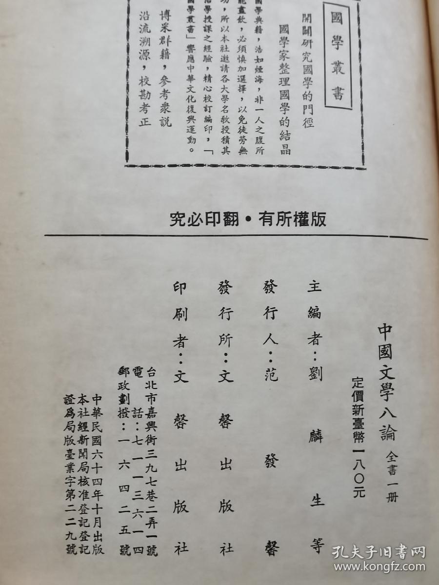 中国文学八论