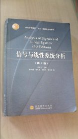 信號與線性系統(tǒng)分析(D4版)