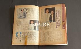 姜大卫、李琳琳32开彩页