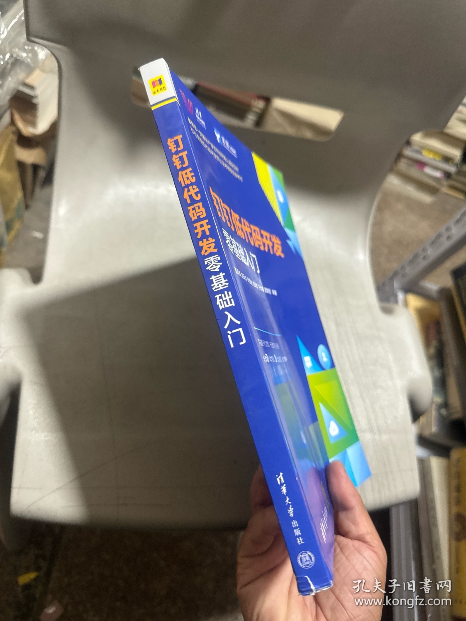 钉钉低代码开发零基础入门