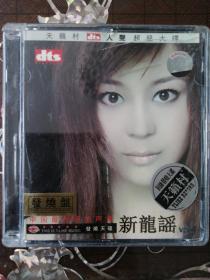 DTS CD碟 新龙谣