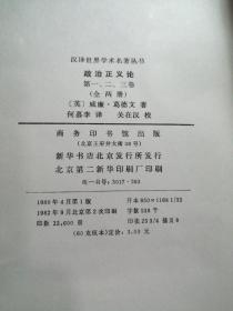 政浩正义论第一丶二丶三卷（2本合拍）／汉译世界学术名著丛书