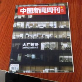 中国新闻周刊 2022 1