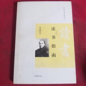 讀書指南