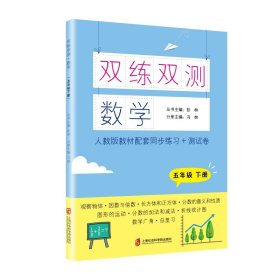 双练双测·数学 五年级下册