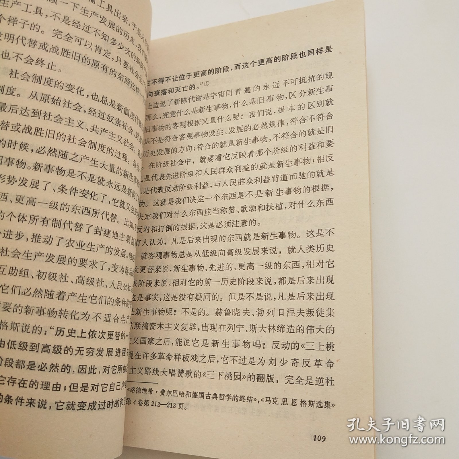 辩证唯物论讲话 （农村版图书）