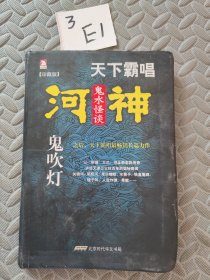 河神·鬼水怪谈（珍藏版）