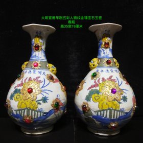旧藏明宣德年制五彩人物纹金镶宝石玉壶春瓶