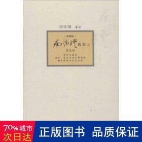 南怀瑾选集：《禅宗与道家》、《道家、密宗与东方神秘学》、《静坐修道与长生不老》