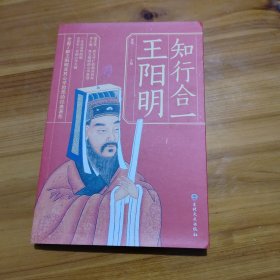 知行合一王阳明