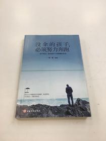 没伞的孩子必须努力奔跑