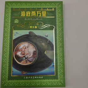 海底两万里