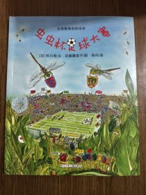 虫虫杯足球大赛