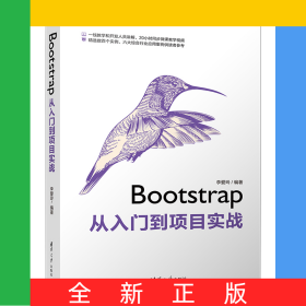 Bootstrap從入門到項(xiàng)目實(shí)戰(zhàn)