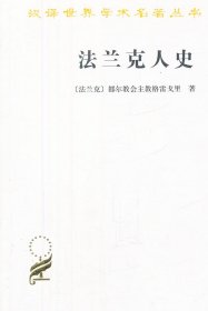 法兰克人史