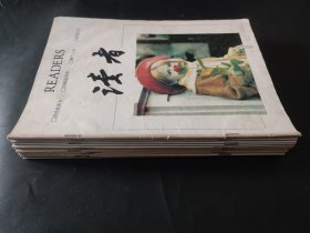 12本读者 1994年1-12全 月刊 （12期合售）1 2 3 4 5 6 7 8 9 10 11 12期