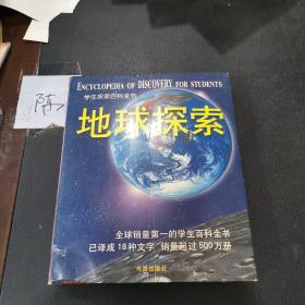 学生探索百科全书.地球探索.Discovering history