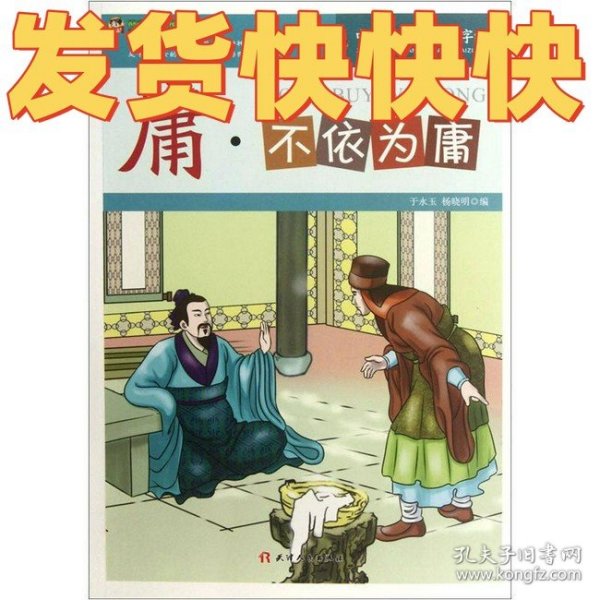 庸·不依为庸