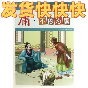 庸·不依为庸