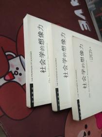 社会学的想像力