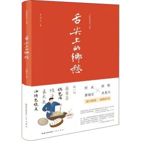 舌尖上的乡愁