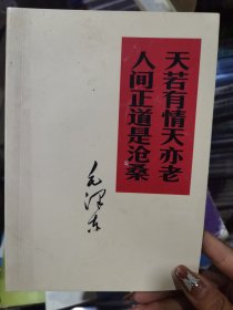 毛泽东笔记本