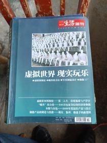 三联生活周刊2009年专题合订本虚拟世界现实玩乐