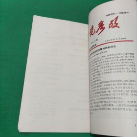 陶瓷参考(1983年合订本)