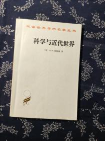 科学与近代世界